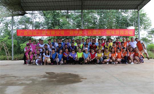 欧宝ob官网登录入口（中国）有限公司举办“迎中秋 庆国庆”趣味游园活动