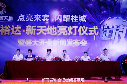 欧宝ob官网登录入口（中国）有限公司庆祝裕达新天地主题购物广场亮灯仪式暨 盛大开业新闻发布会成功举办