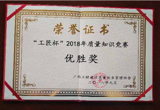 欧宝ob官网登录入口（中国）有限公司喜获全区“工匠杯”2018年质量知识竞赛佳绩