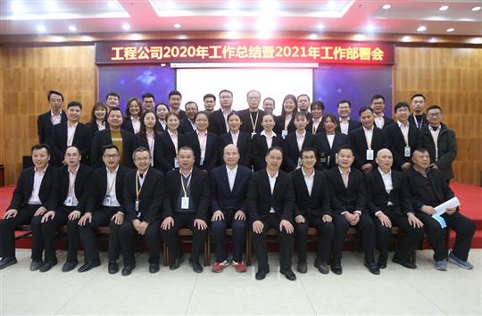 提质增效促改革 凝心聚力再起航 ——欧宝ob官网登录入口（中国）有限公司2020年工作总结会暨2021年工作部署会