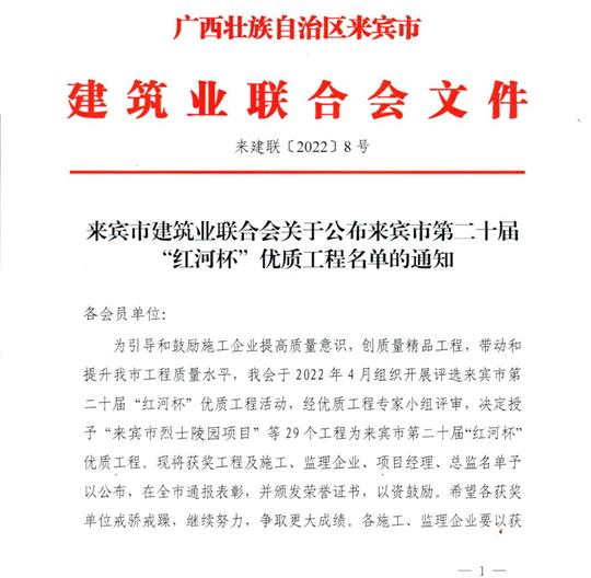 欧宝ob官网登录入口（中国）有限公司荣获来宾市第二十届  “红河杯”优质工程奖 