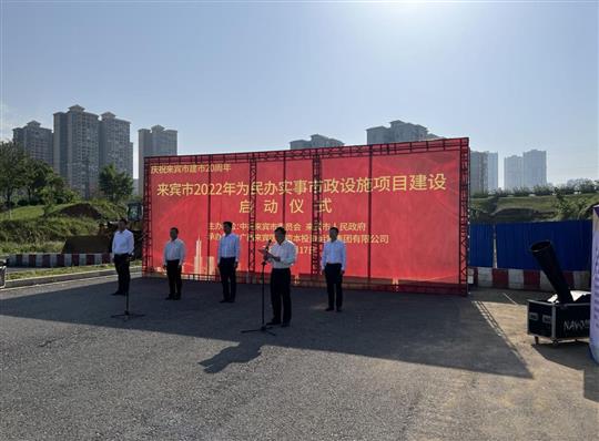 欧宝ob官网登录入口（中国）有限公司代表施工单位参加来宾市2022年为民办实事市政设施项目建设启动仪式