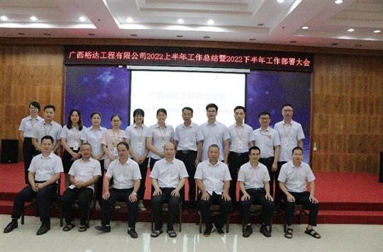 欧宝ob官网登录入口（中国）有限公司2022上半年工作总结暨下半年工作部署大会顺利召开